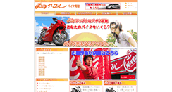 Desktop Screenshot of bike.applenet.co.jp
