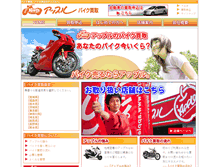 Tablet Screenshot of bike.applenet.co.jp